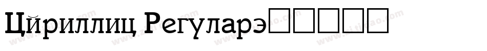 Cyrillic Regular字体转换